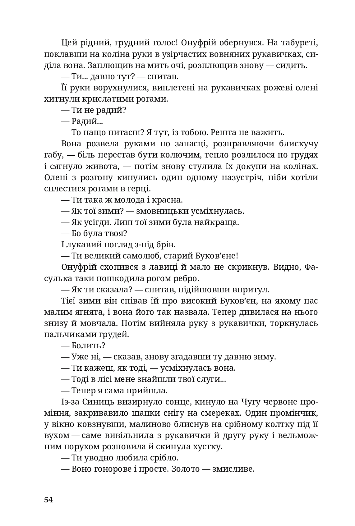 Вибір Скорого — фото 25