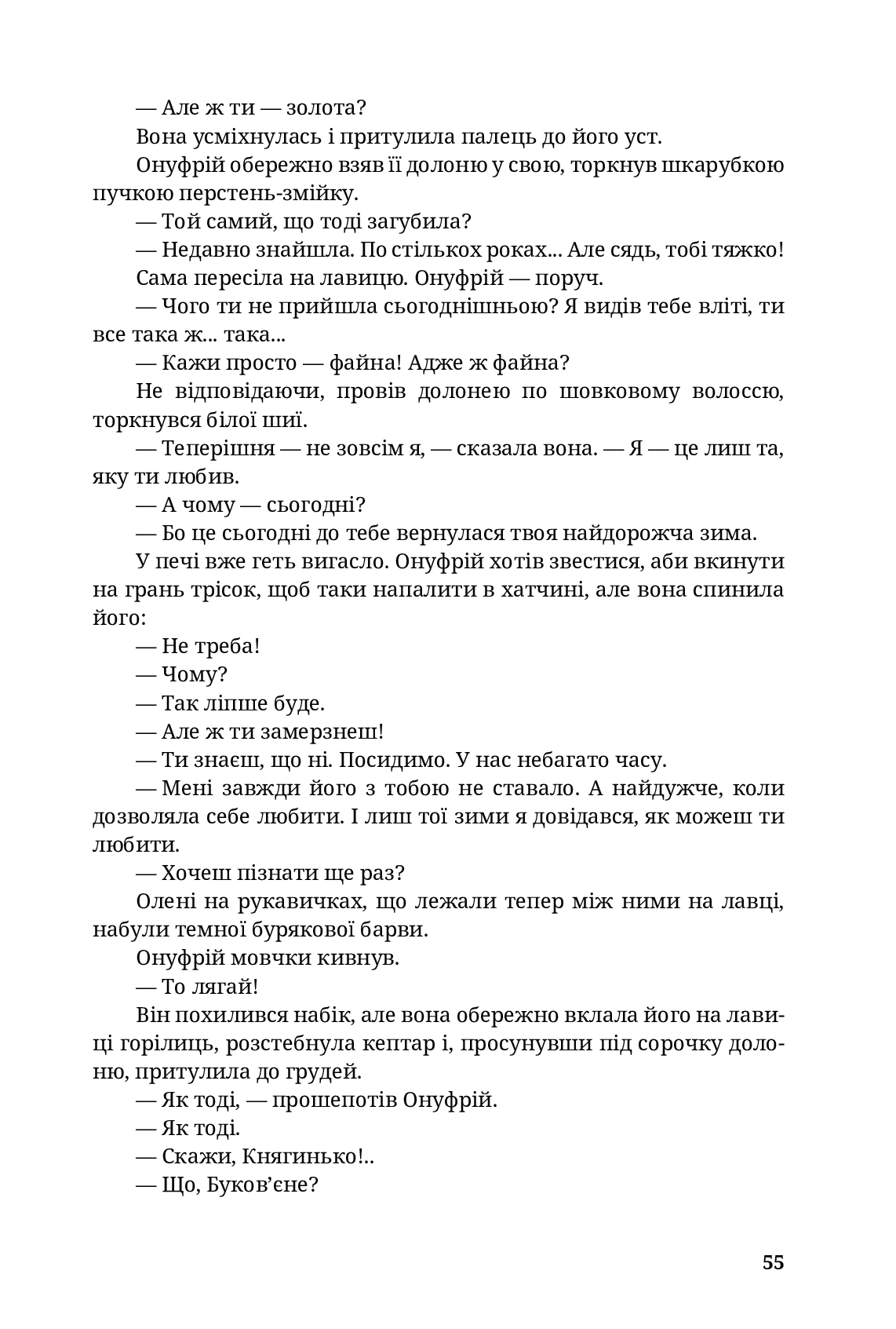 Вибір Скорого — фото 26