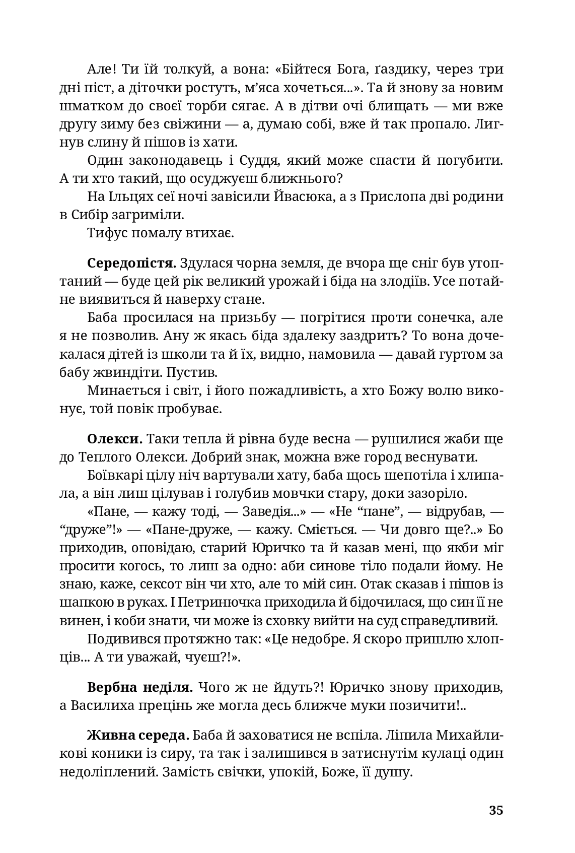 Вибір Скорого — фото 6