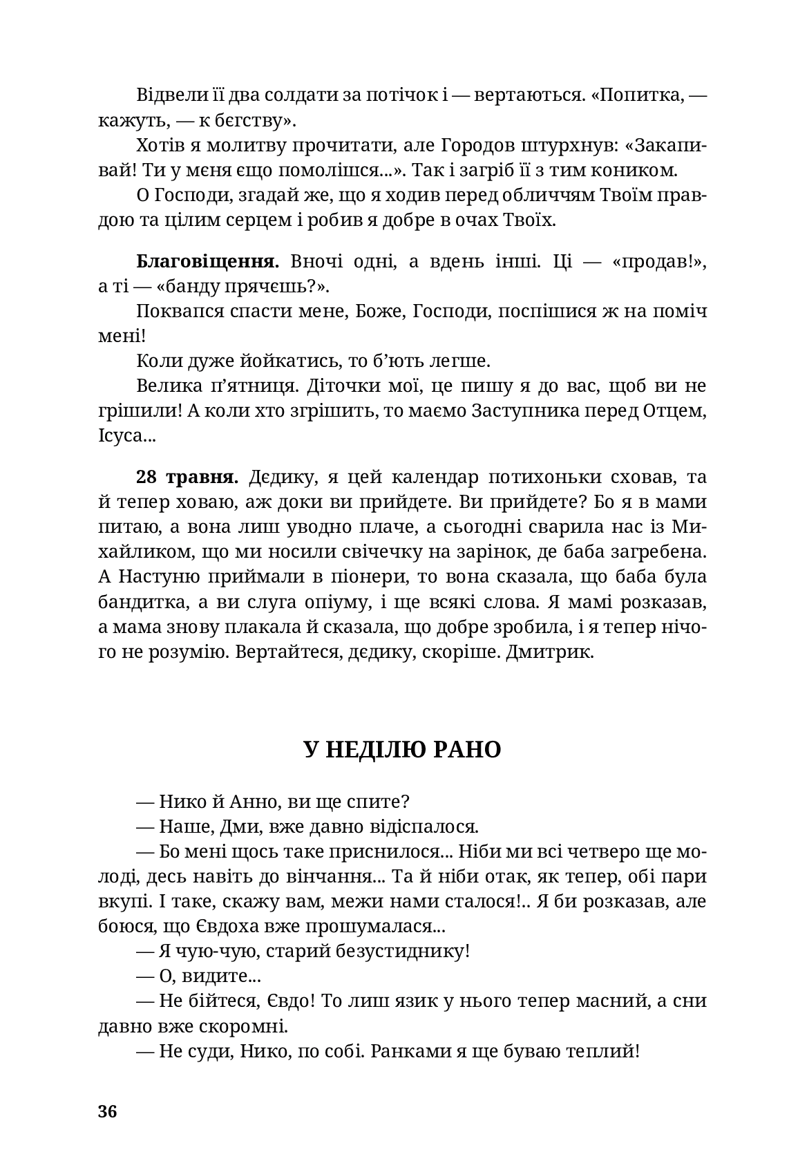 Вибір Скорого — фото 7