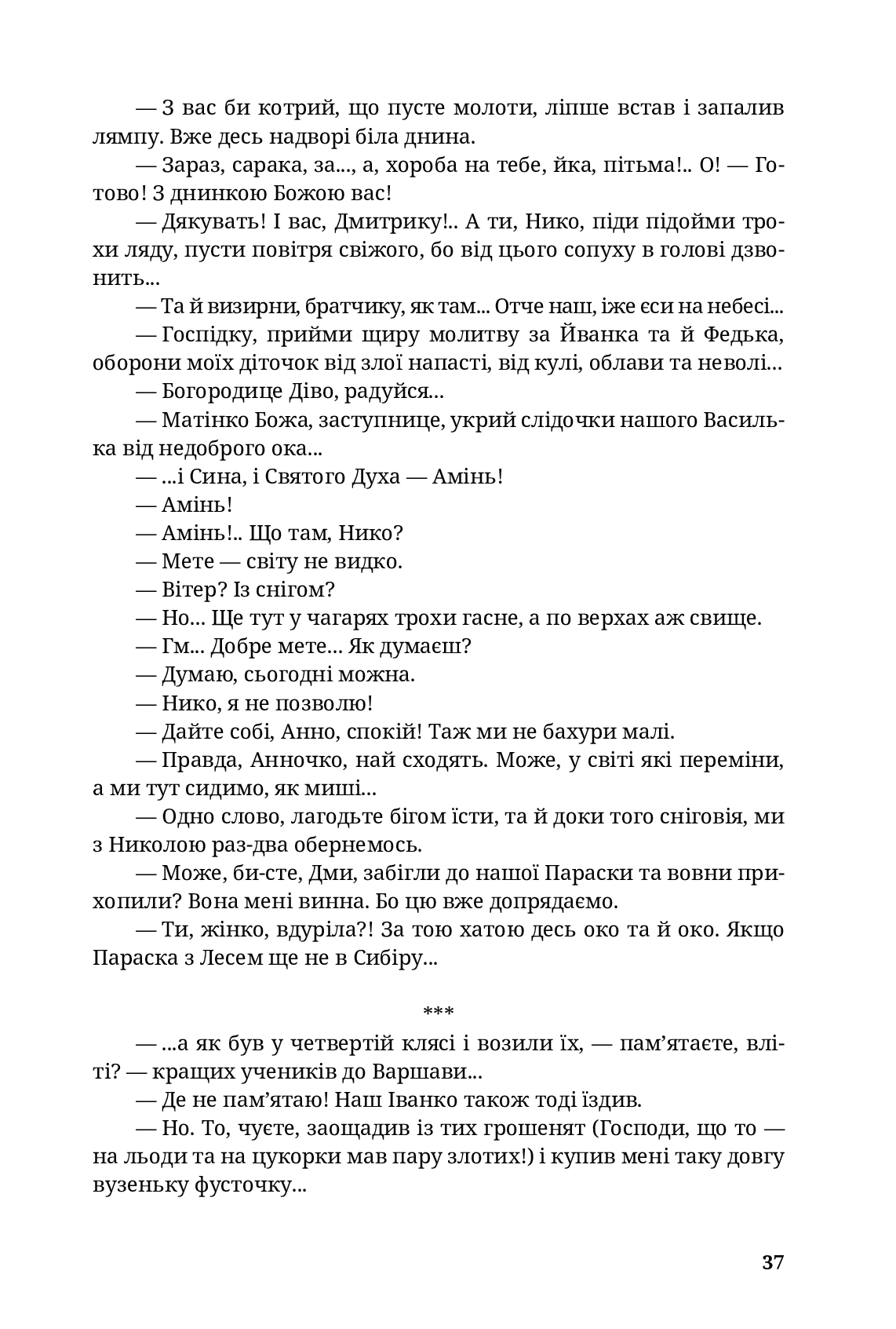 Вибір Скорого — фото 8