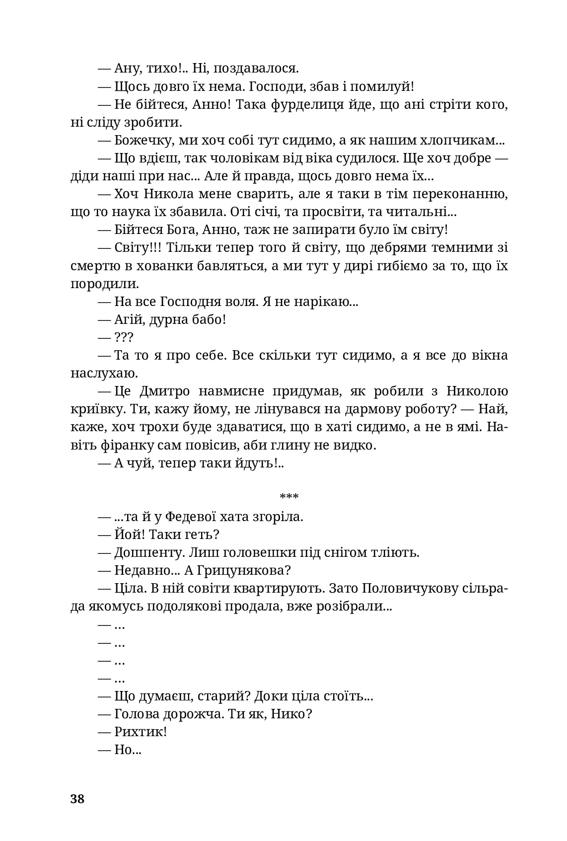 Вибір Скорого — фото 9