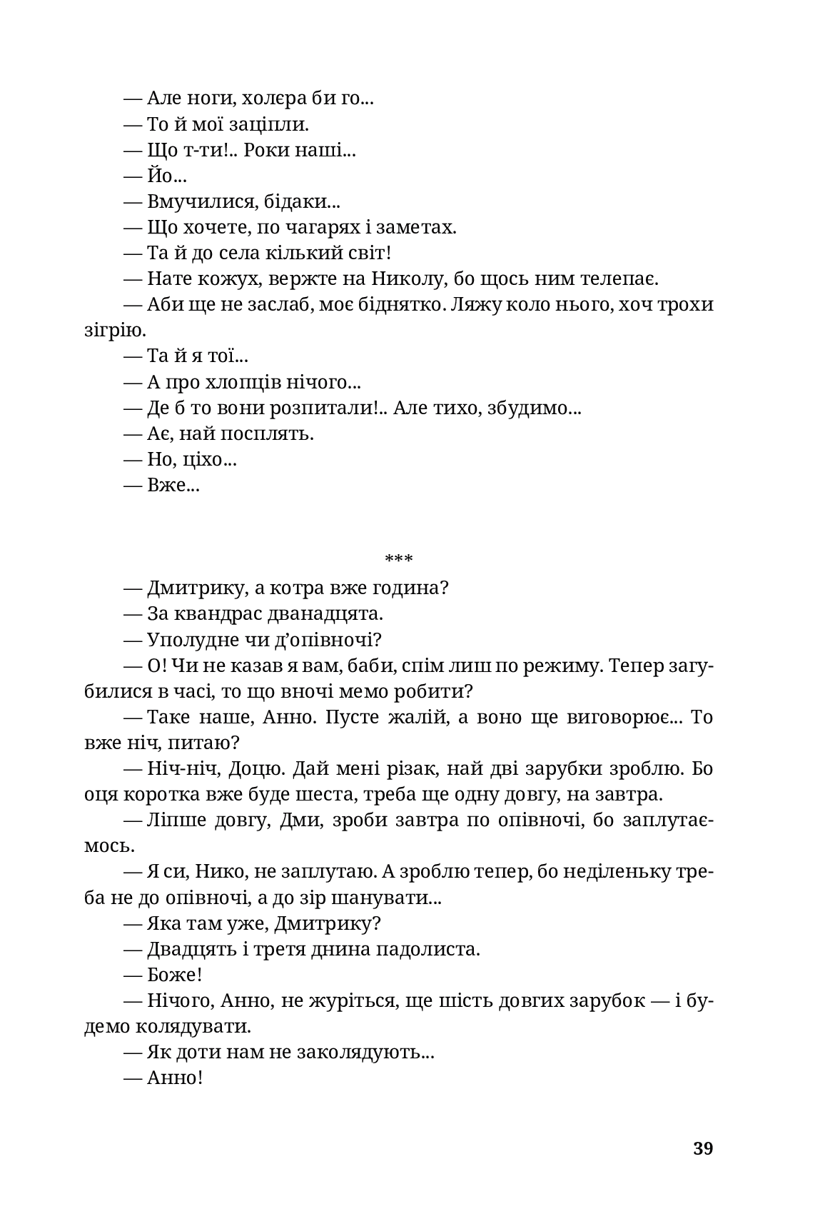 Вибір Скорого — фото 10