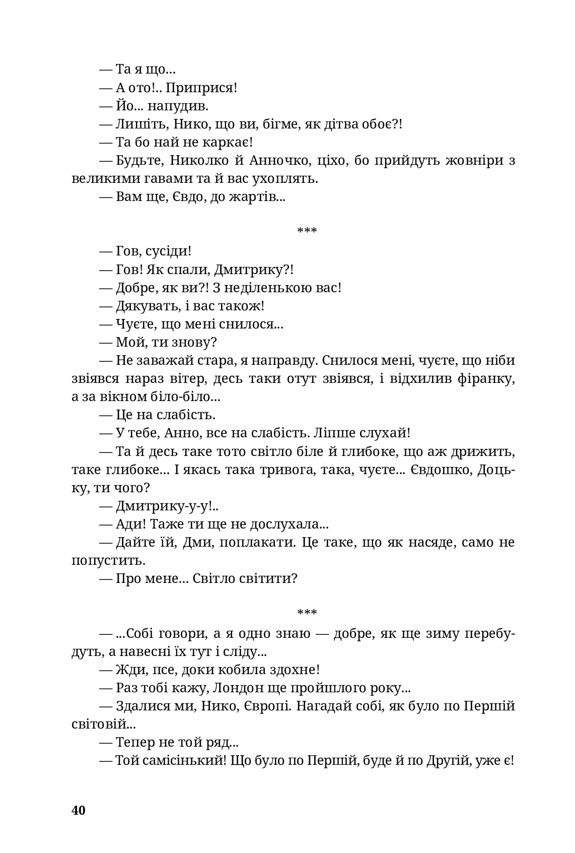 Вибір Скорого — фото 11
