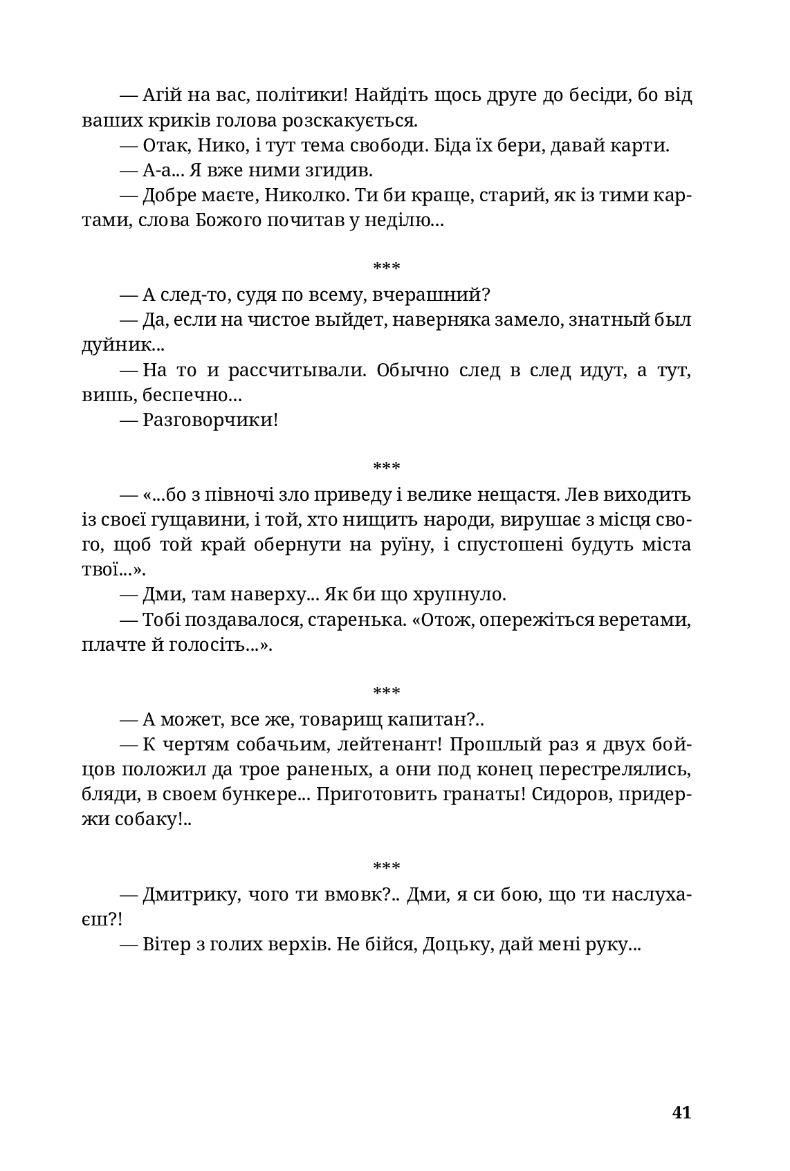 Вибір Скорого — фото 12