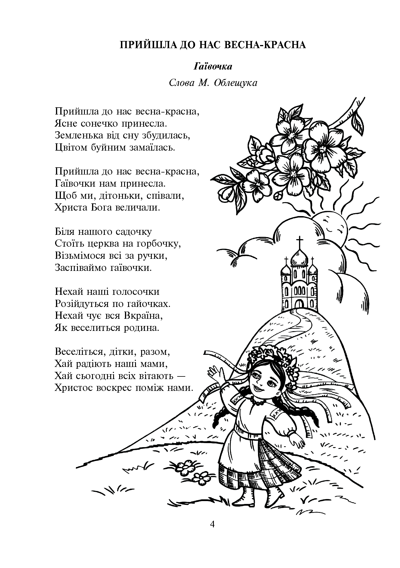 [object Object] «Розвивайся, барвіночку синьоокий», автор Михайло Облещук - фото №5 - мініатюра