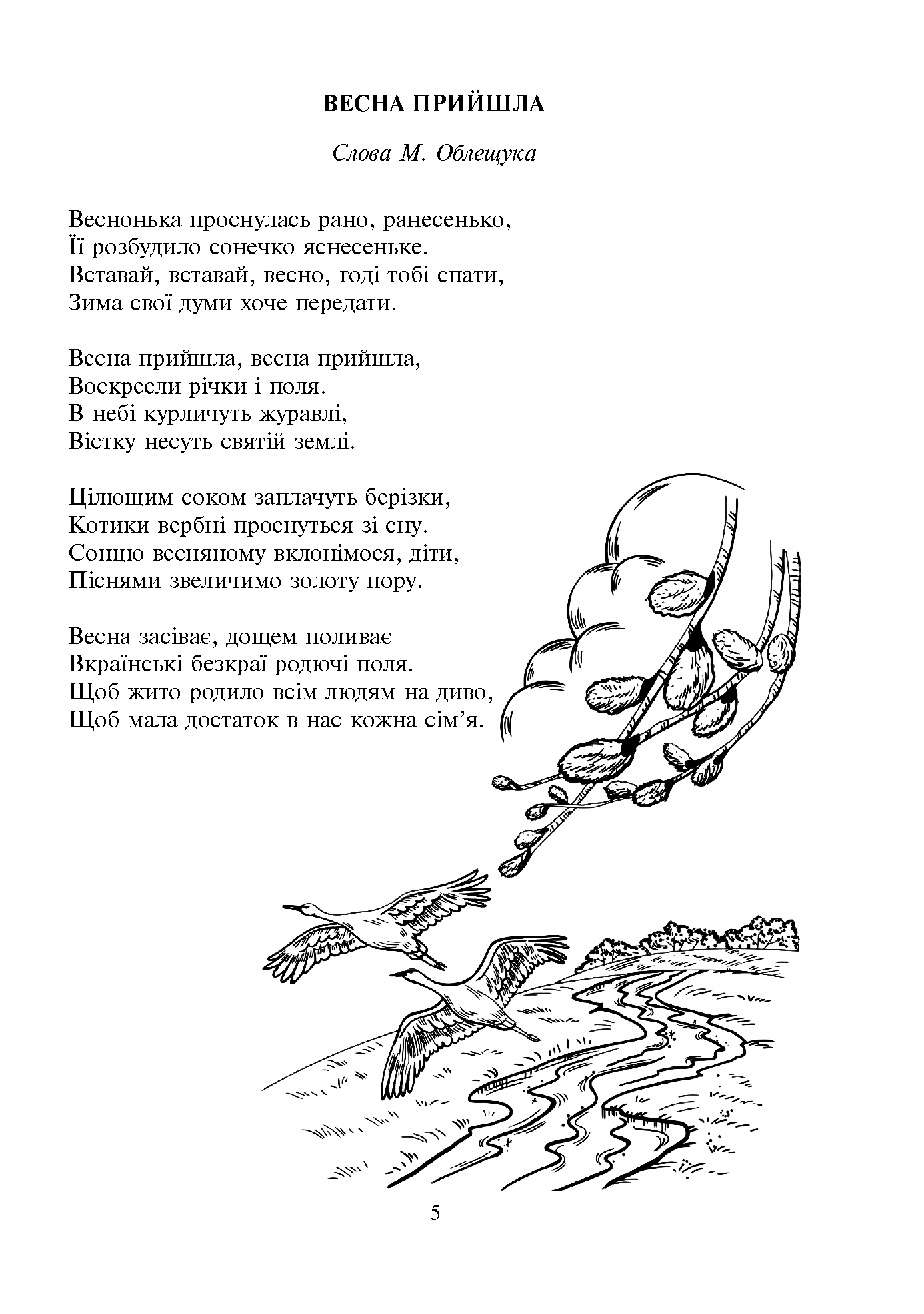 [object Object] «Розвивайся, барвіночку синьоокий», автор Михайло Облещук - фото №6 - мініатюра