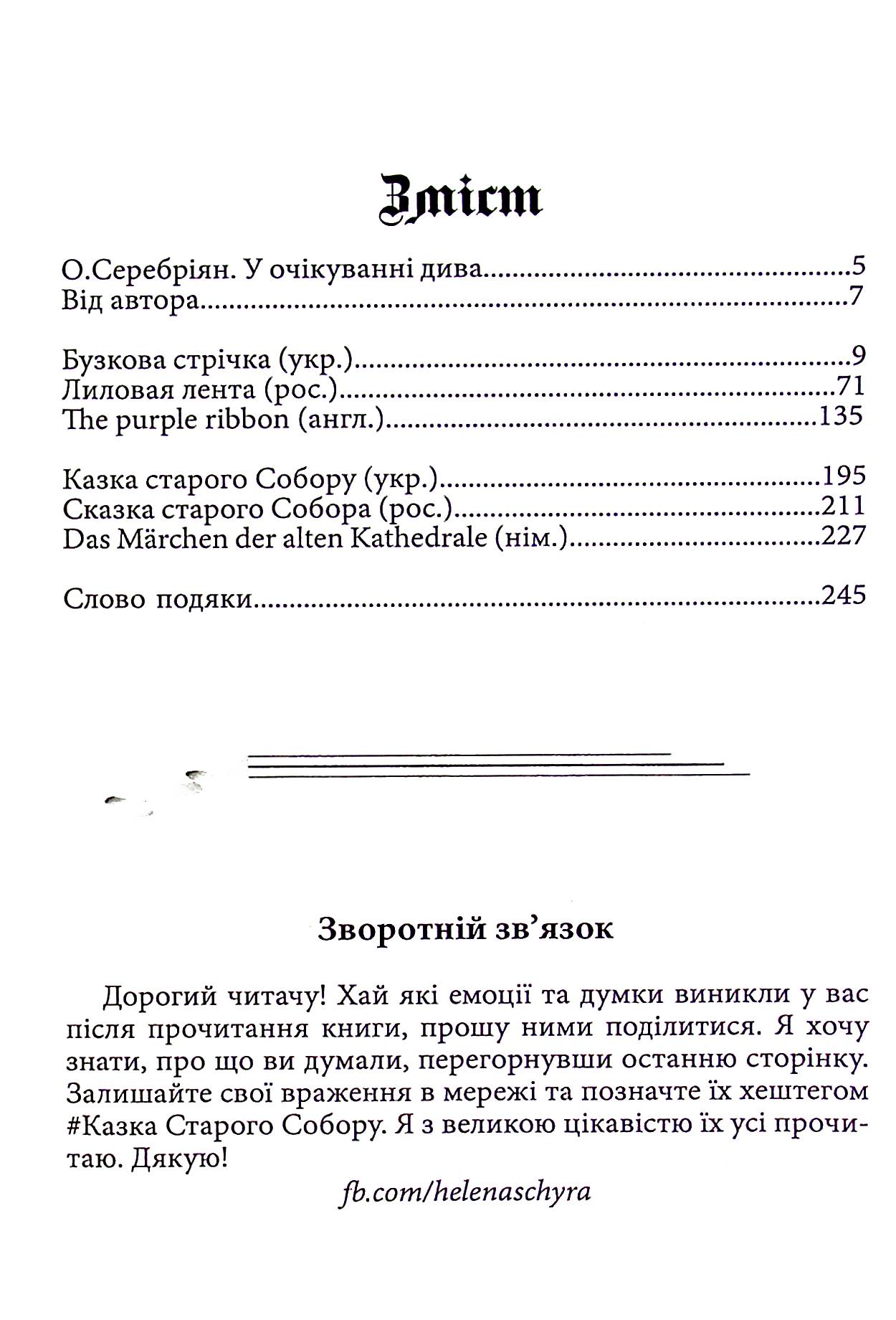 Казка старого Собору — фото 3