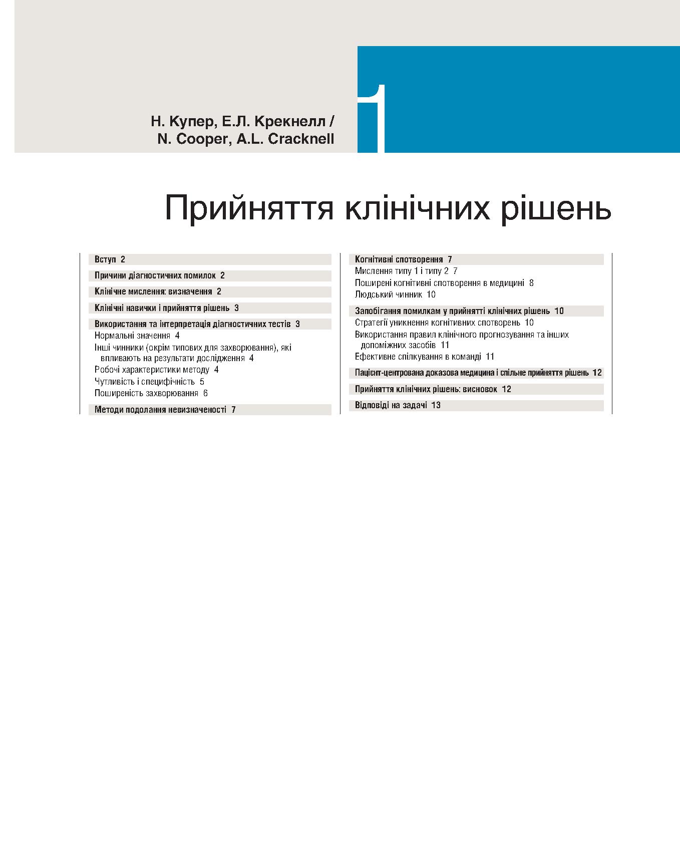 Медицина за Девідсоном. Принципи і практика. У 3 томах. Том 1 — фото 27