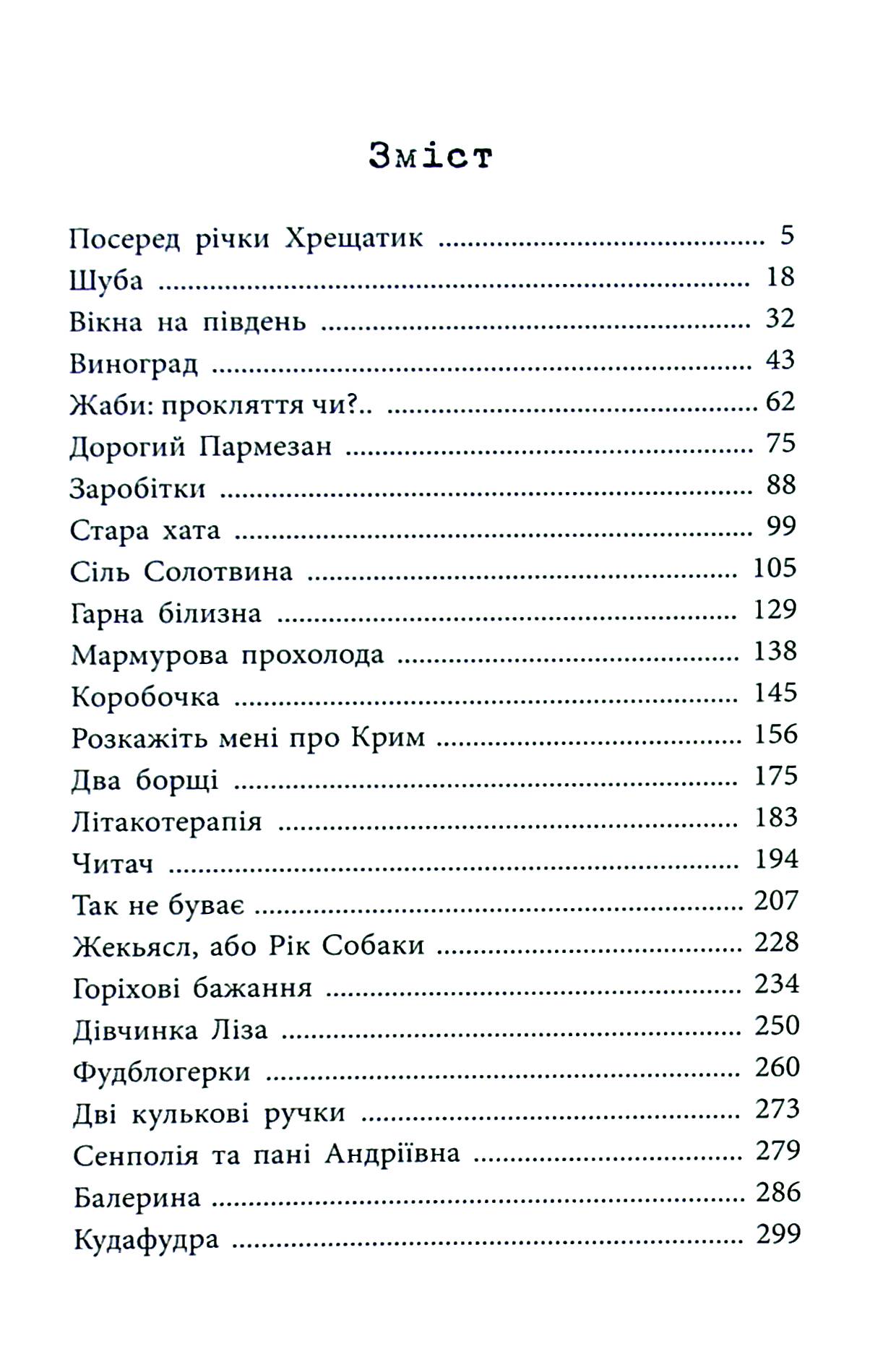 Мир і війна — фото 26