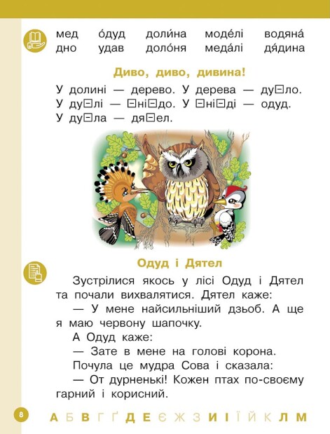 [object Object] «Українська мова. Буквар. Навчальний посібник для 1 класу ЗЗСО (у 6-х частинах). Частина 3. Цепова І. В.», автор Ірина Цепова - фото №2 - мініатюра