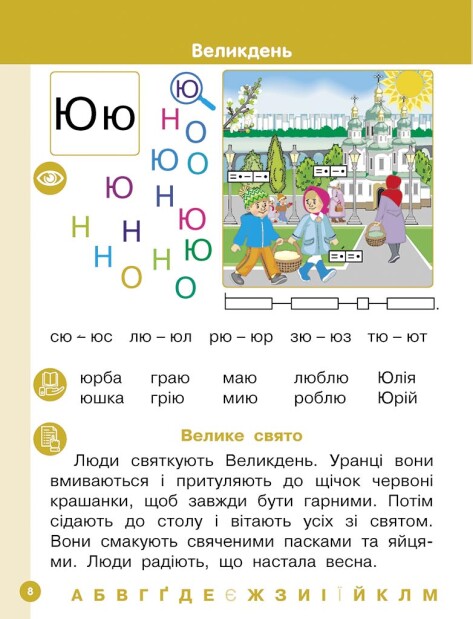 [object Object] «Українська мова. Буквар. Навчальний посібник для 1 класу ЗЗСО (у 6-х частинах). Частина 5. Цепова І. В.», автор Ірина Цепова - фото №2 - мініатюра
