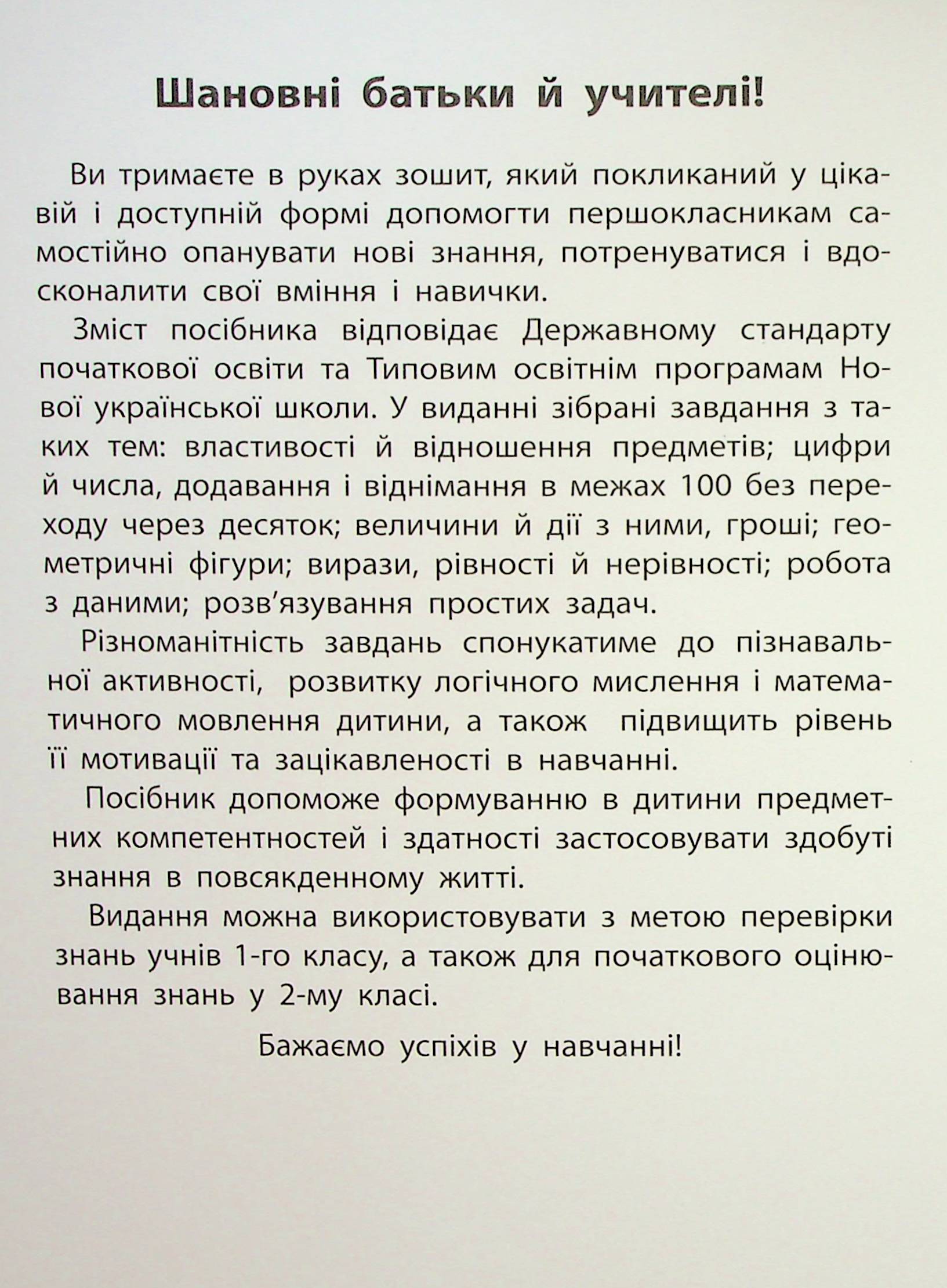Правила та практикум. Математика. 1 клас — фото 3