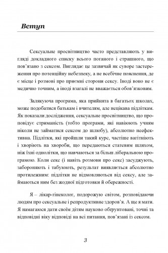 [object Object] «Секс без ризику. Питання про секс, які незручно обговорювати з батьками і
навіть із друзями», автор Дженніфер Ленг - фото №2 - мініатюра