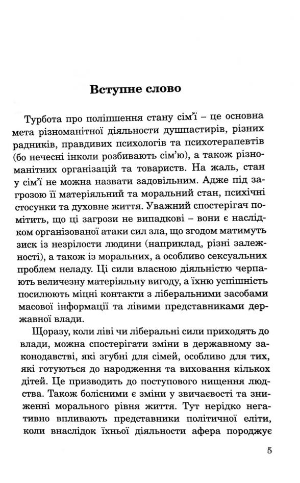 Як оздоровити подружжя — фото 2