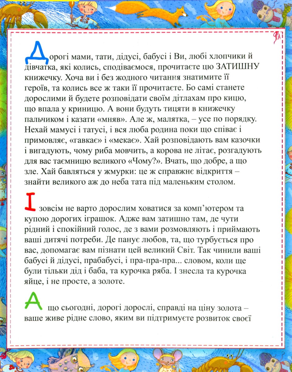 Скоромовка про білого вовка — фото 3