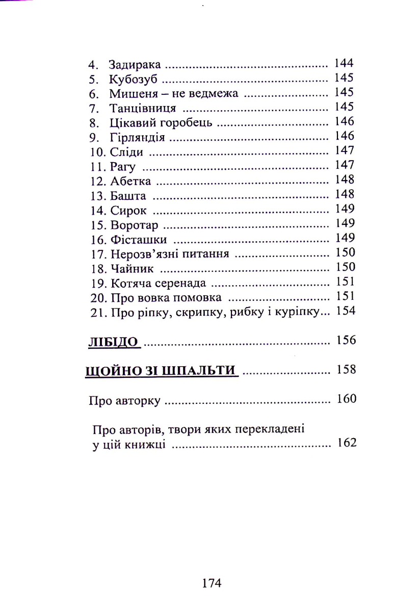 Ліберо — фото 22