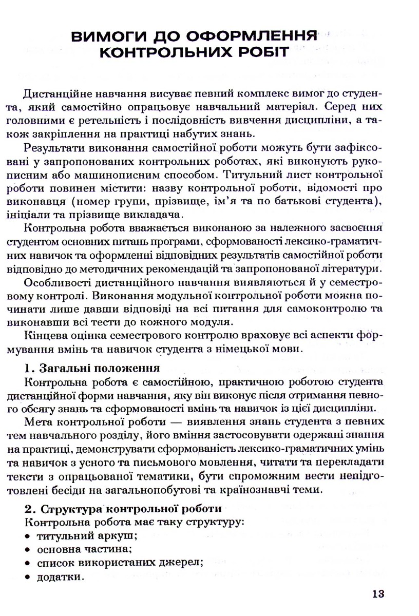 Німецька мова. Друга іноземна мова — фото 13