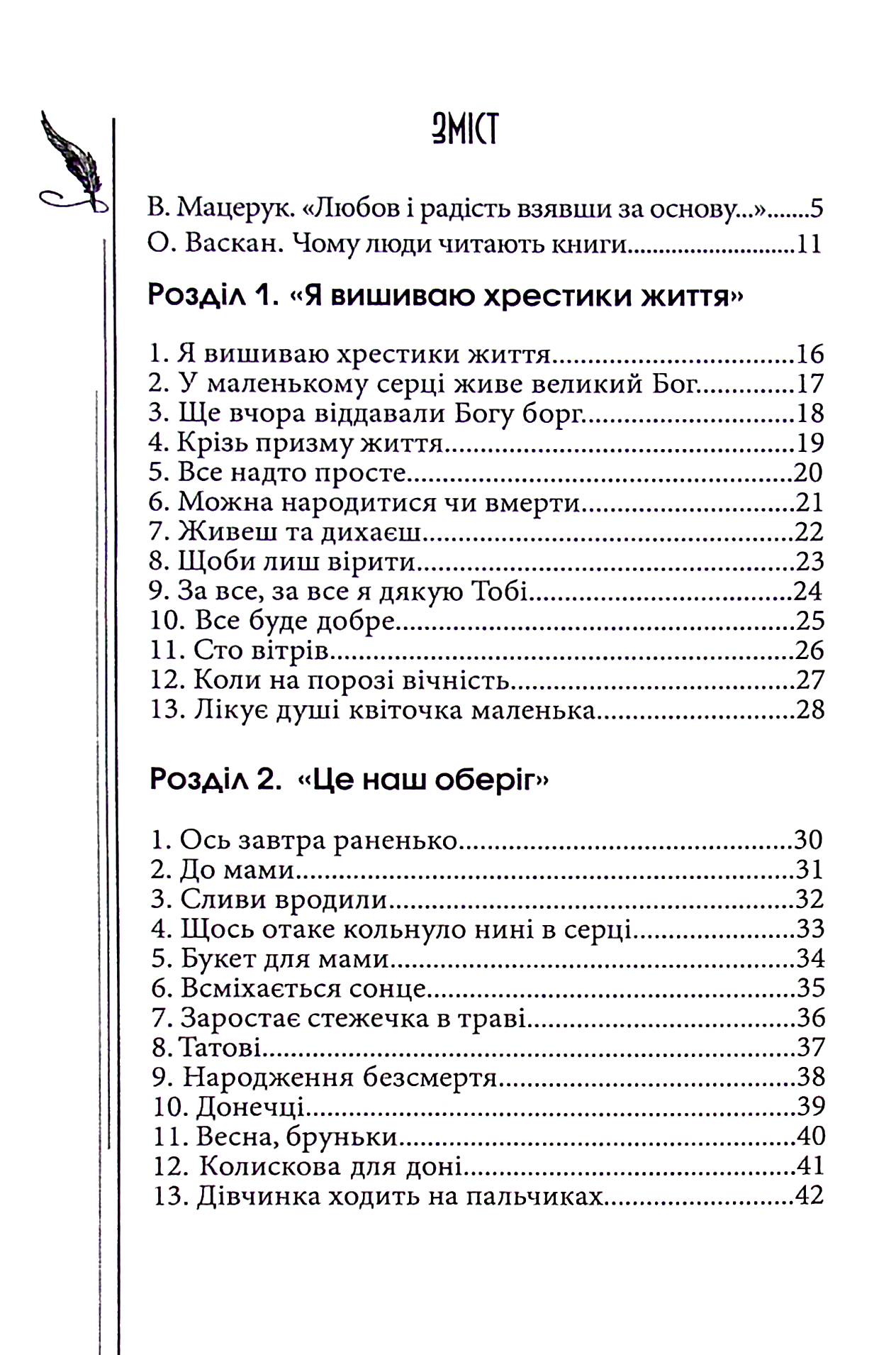 Крізь призму життя — фото 3