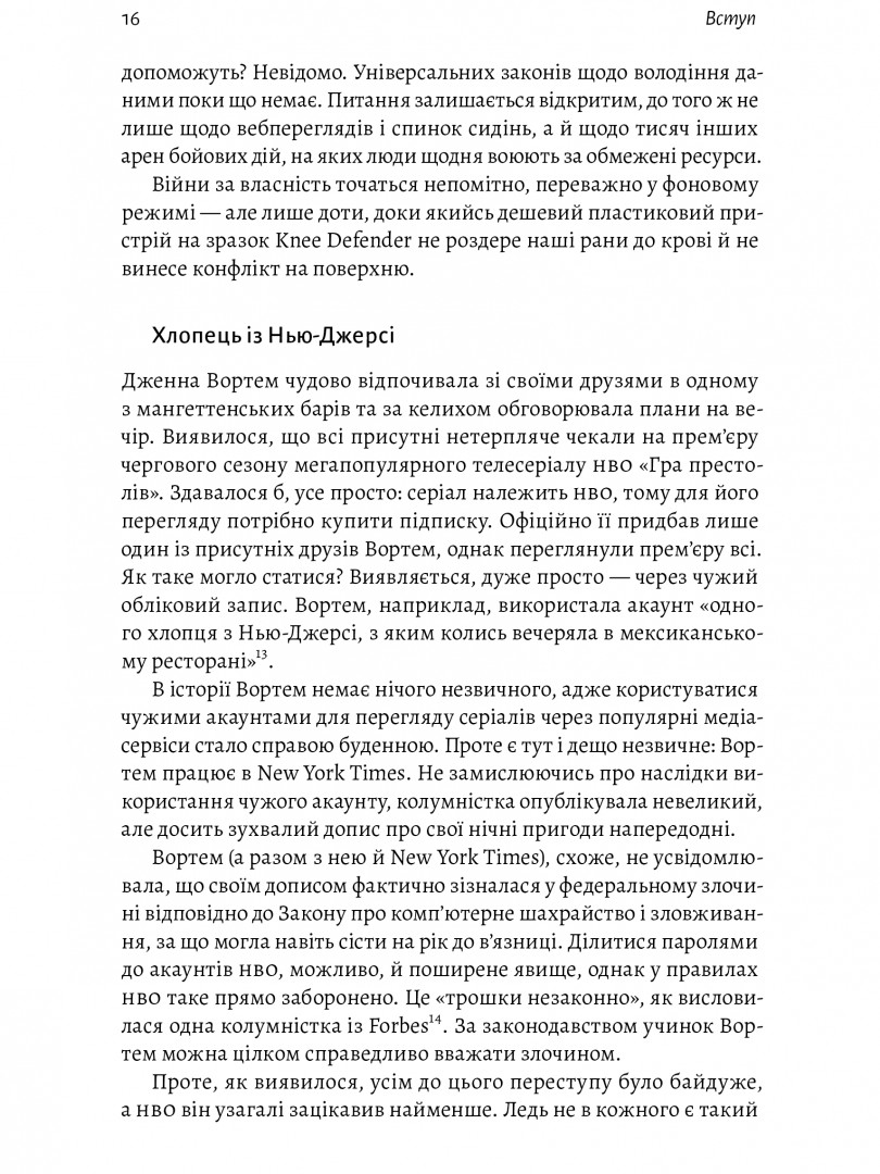 Моє! Що кому належить і як це на нас впливає — фото 15