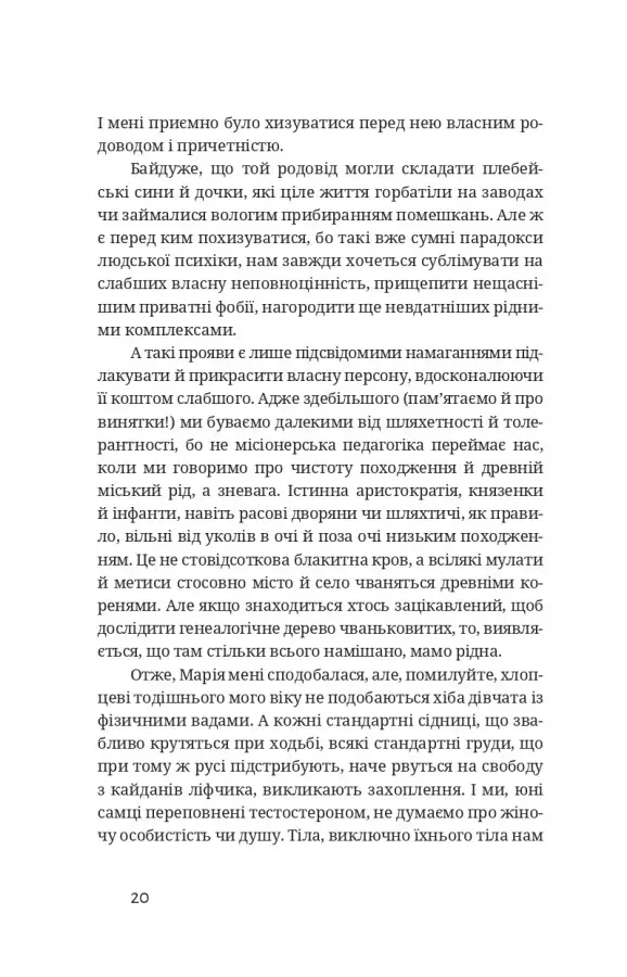 Тотем — фото 17