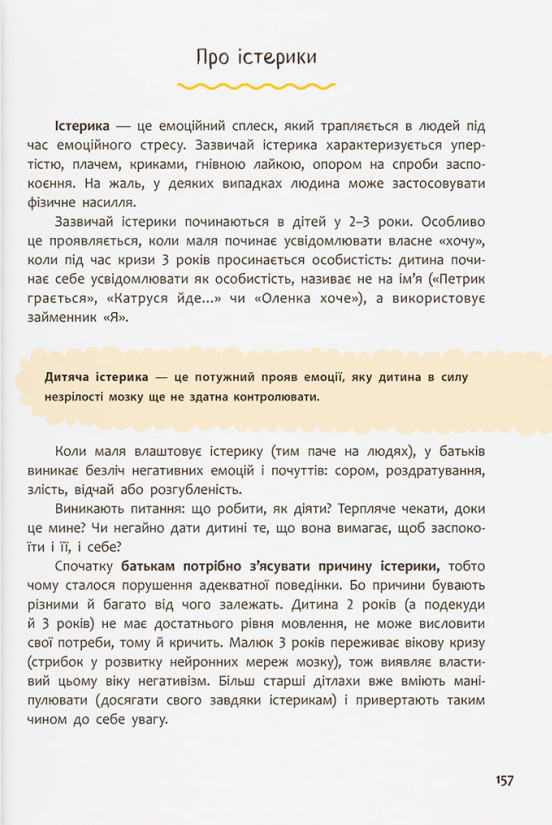Виховання з любов’ю. Найважливіша книга про вашу дитину — фото 21