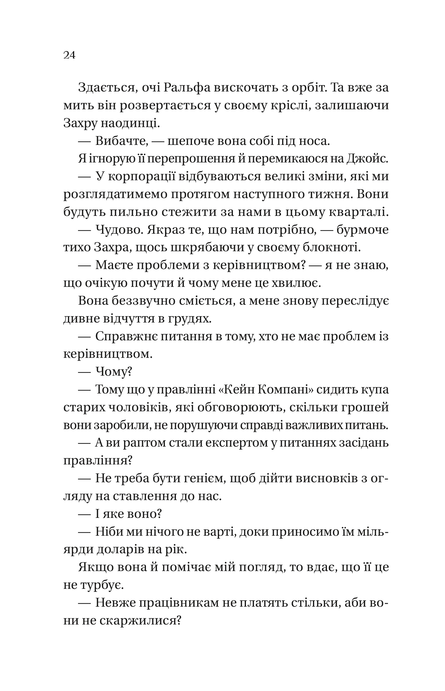 Дрібним шрифтом — фото 23