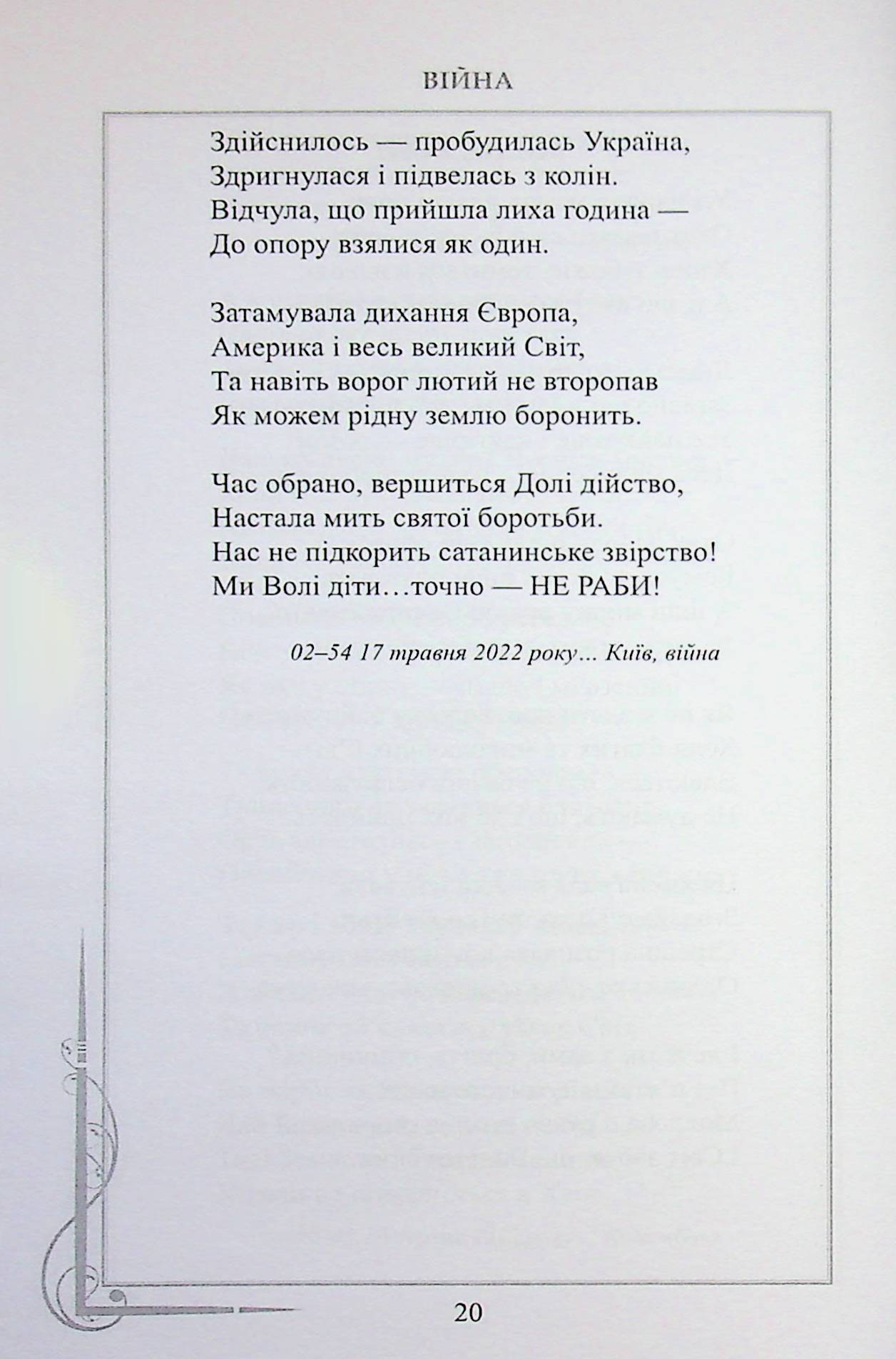 Протистояння — фото 22