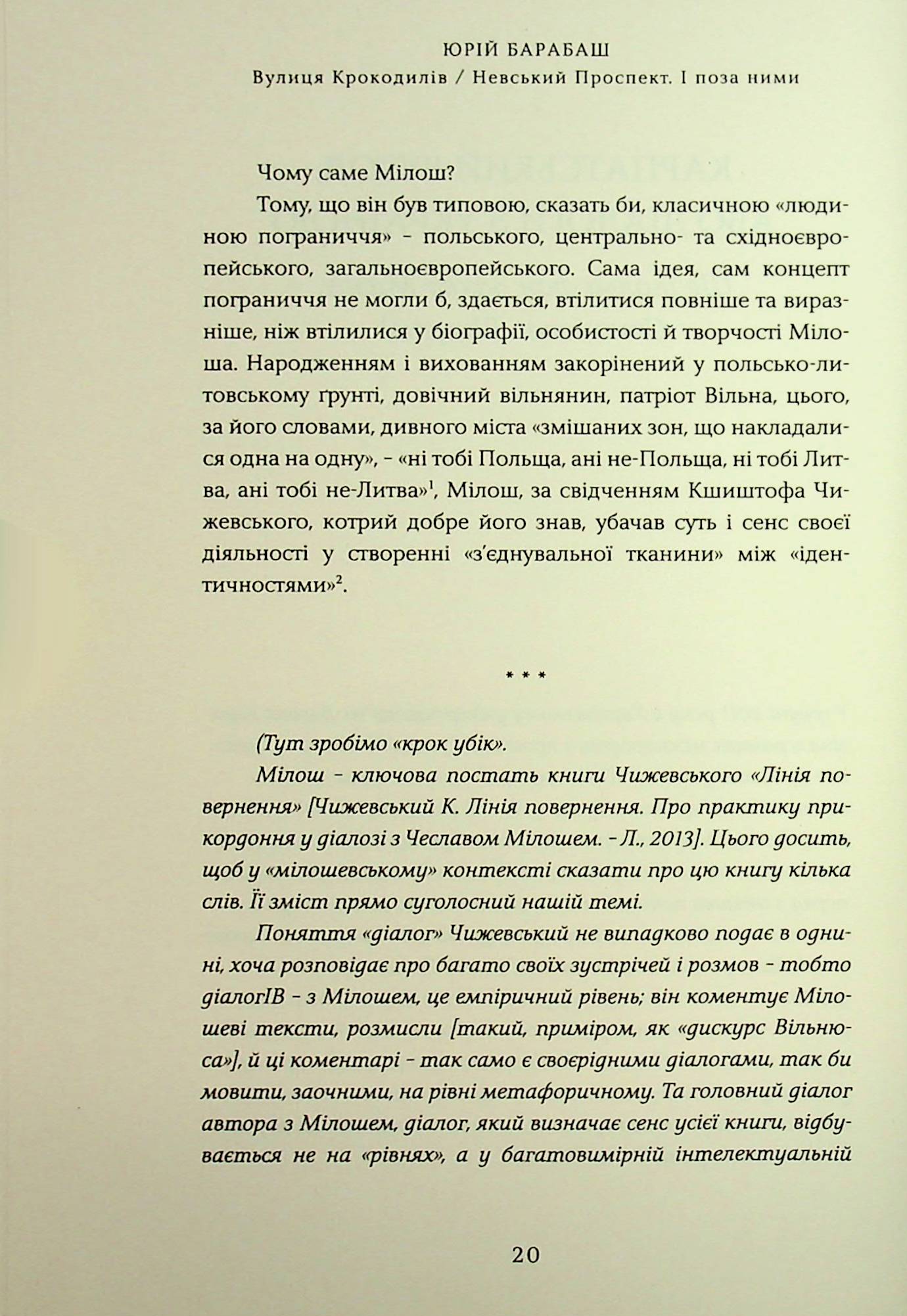 Вулиця крокодилів/Невський проспект. І поза ними — фото 16