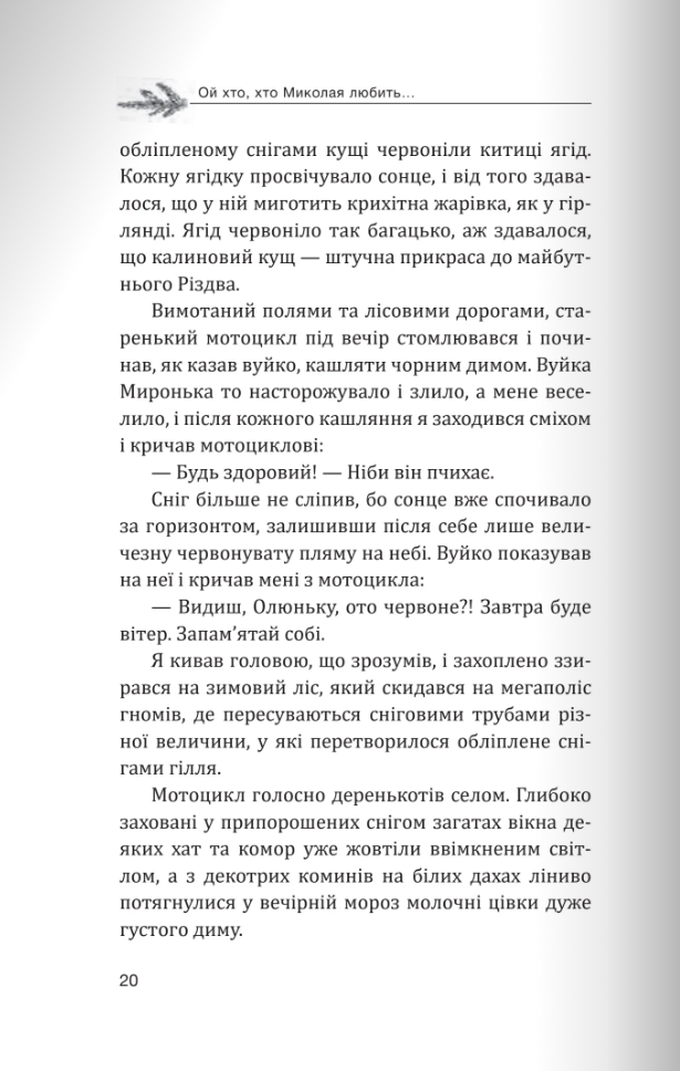 Небо і земля. Найліпша різдвяна проза — фото 15