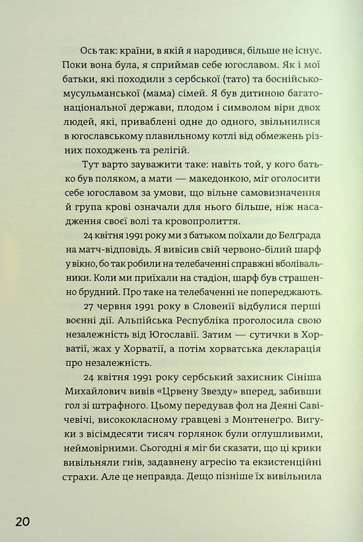 Походження — фото 16