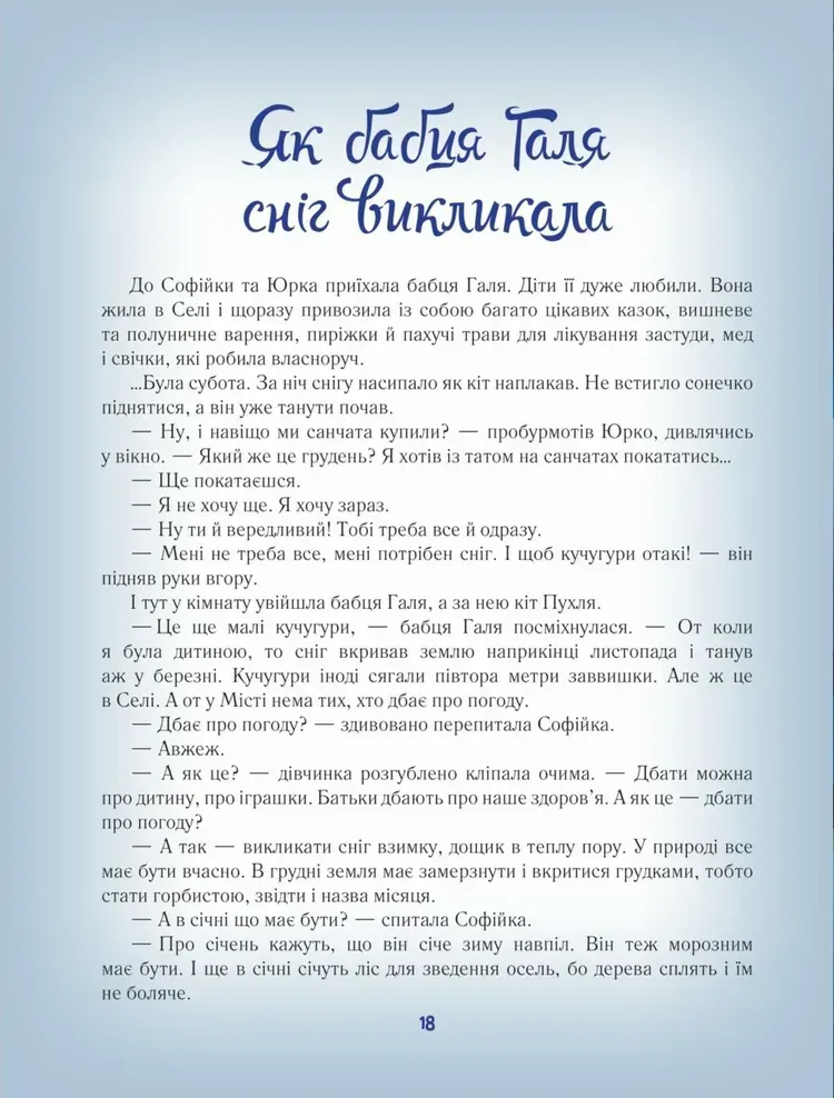 Зимові казки — фото 2