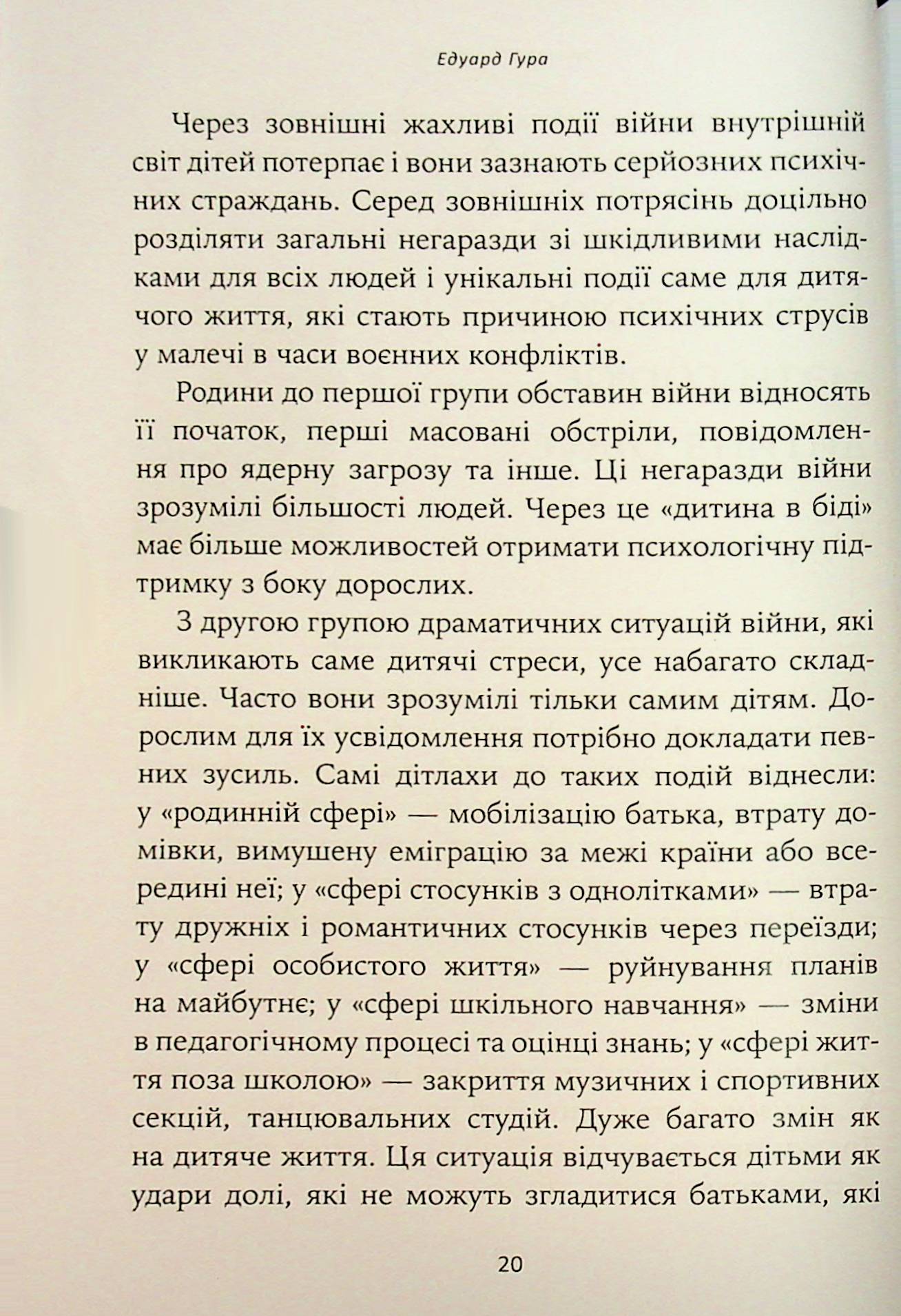 Гра під вогнем. Історії, робота, спостереження, думки українських психоаналітичних дитячих терапевтів під час війни — фото 9