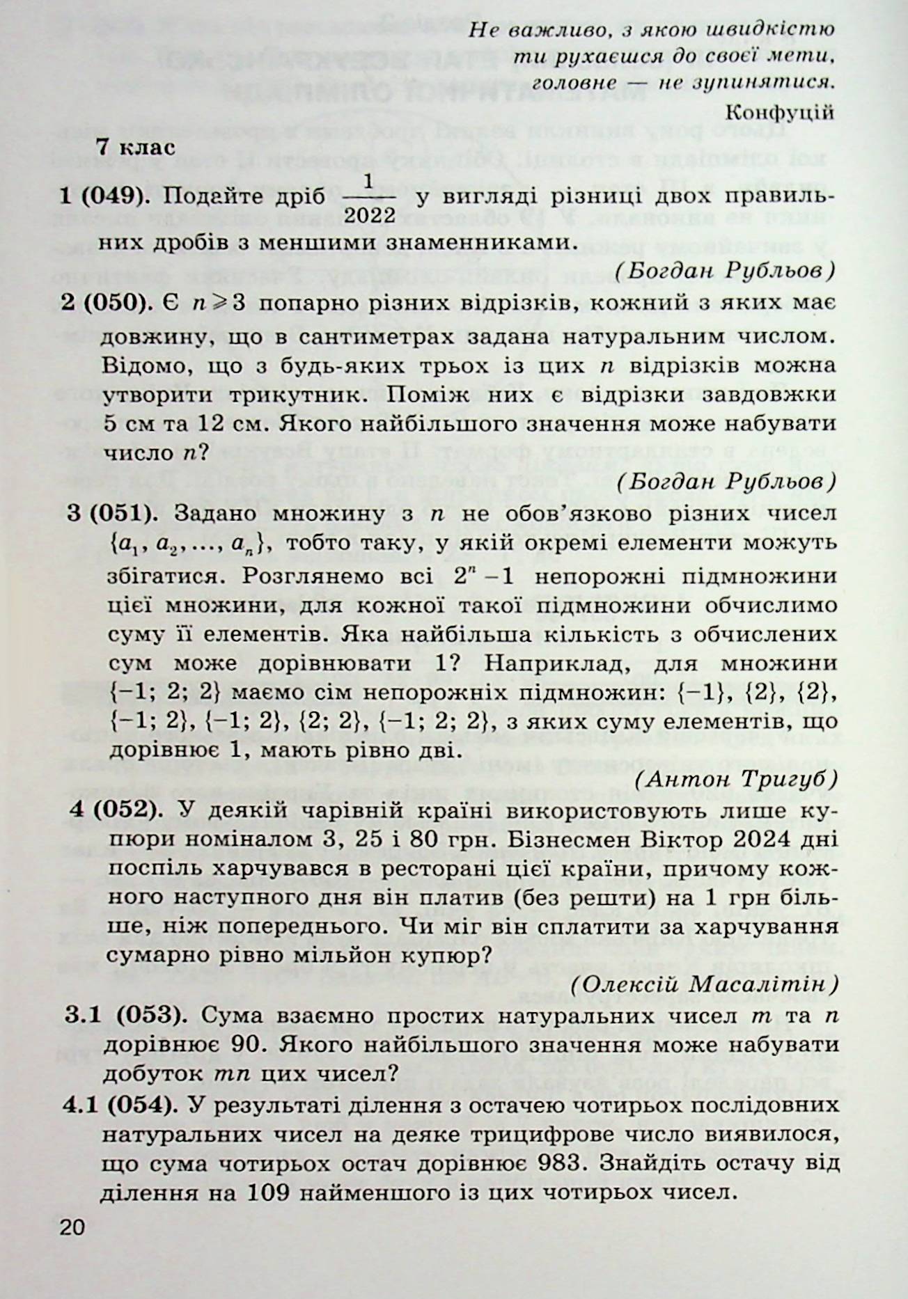 Математичні олімпіадні змагання школярів України. 2021/2022 навчальний рік — фото 15