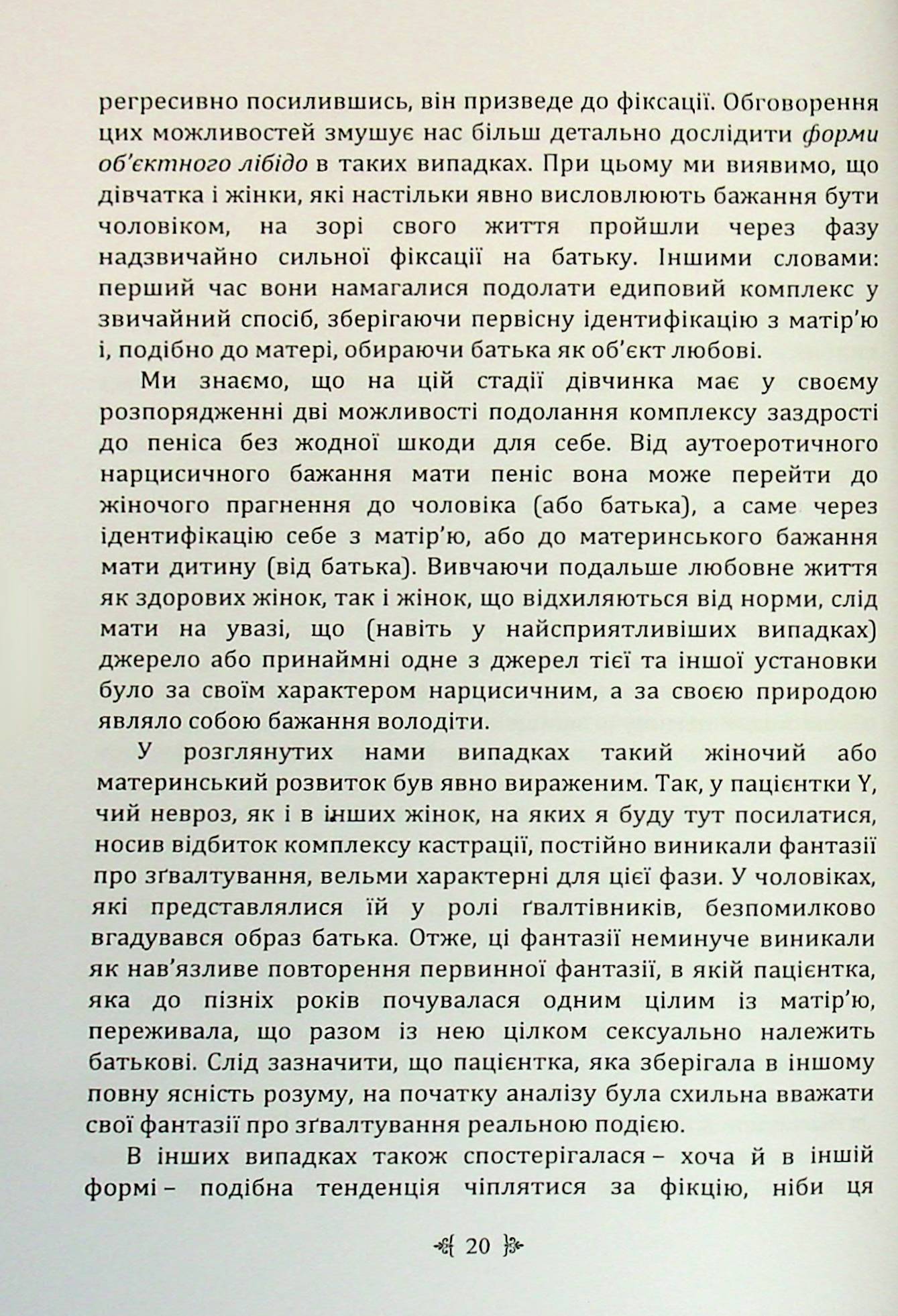 Психологія жінки — фото 10