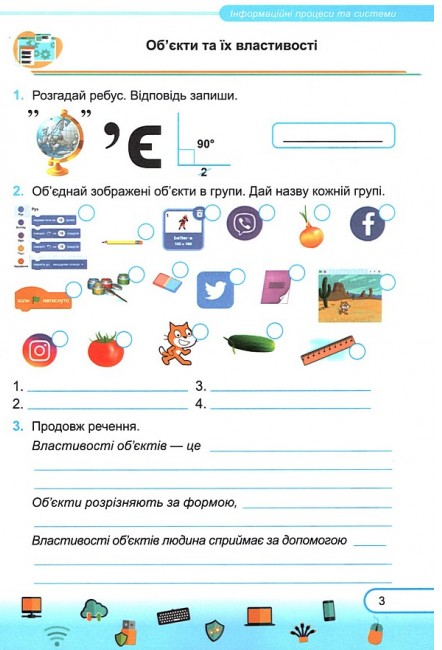 [object Object] «Інформатика. Робочий зошит. 5 клас (до підручн. Й. Ривкінда та ін.) + наліпки», авторів Олена Антонова, Сергій Мартинюк - фото №3 - мініатюра