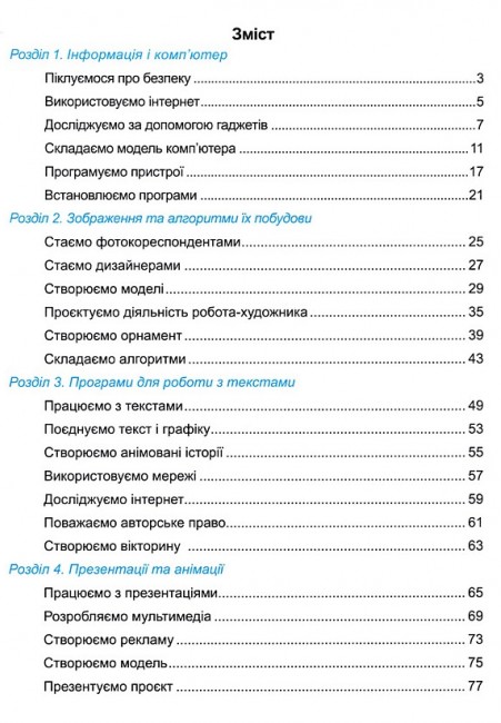 [object Object] «Інформатика. Робочий зошит. 5 клас (до підручн. Н. Морзе та ін.) + наліпки», авторів Олена Антонова, Сергій Мартинюк - фото №2 - мініатюра
