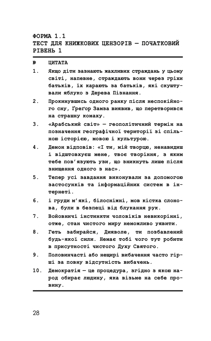 Бібліотека Цензора — фото 21