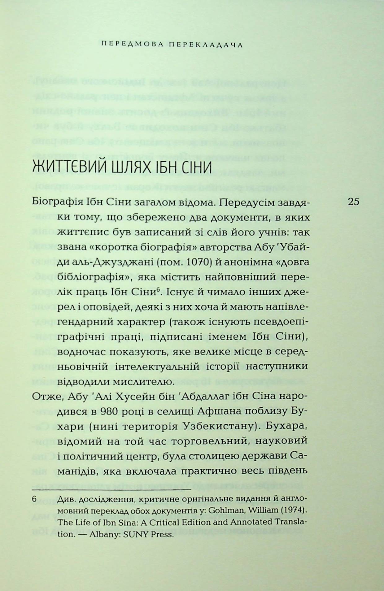 Книга спасіння. Логіка. Фізика. Метафізика — фото 27