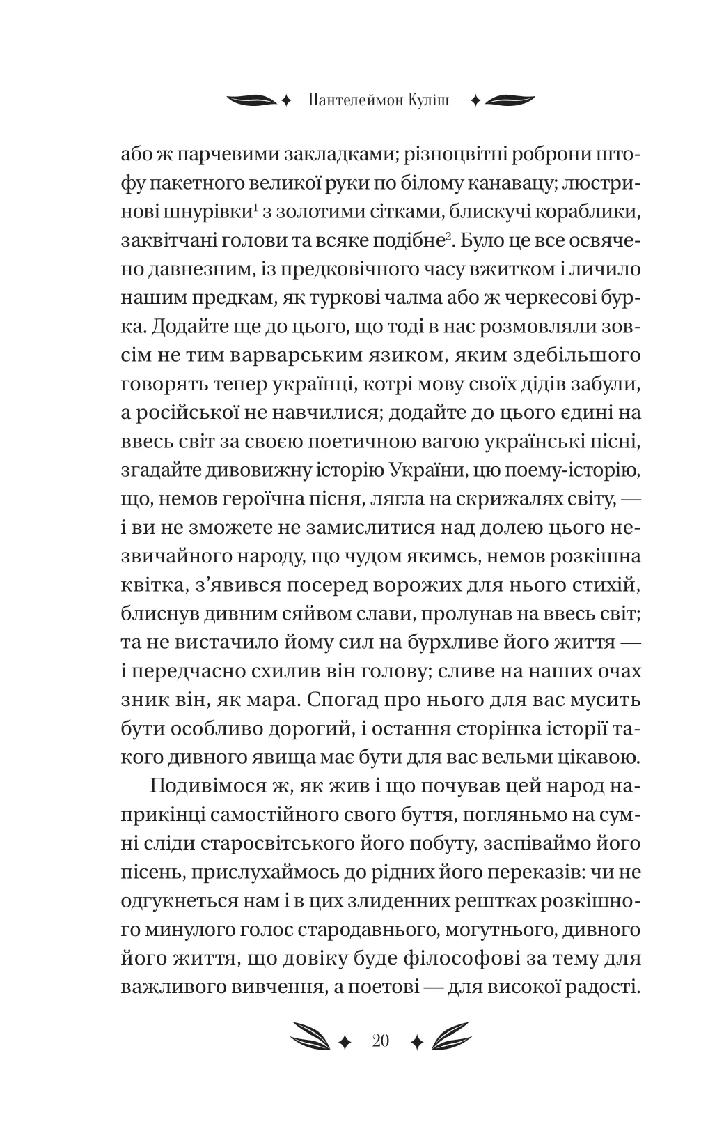 Михайло Чарнишенко, або Україна вісімдесят років тому — фото 23