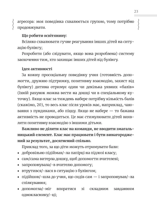 Школа без цькувань для освітян. Протидія традиційному булінгу — фото 21