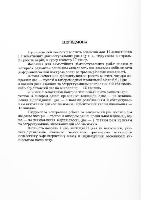 [object Object] «Діагностувальні роботи з геометрії. 7 клас», авторів Лев Генденштейн, Галина  Жемчужкіна - фото №2 - мініатюра