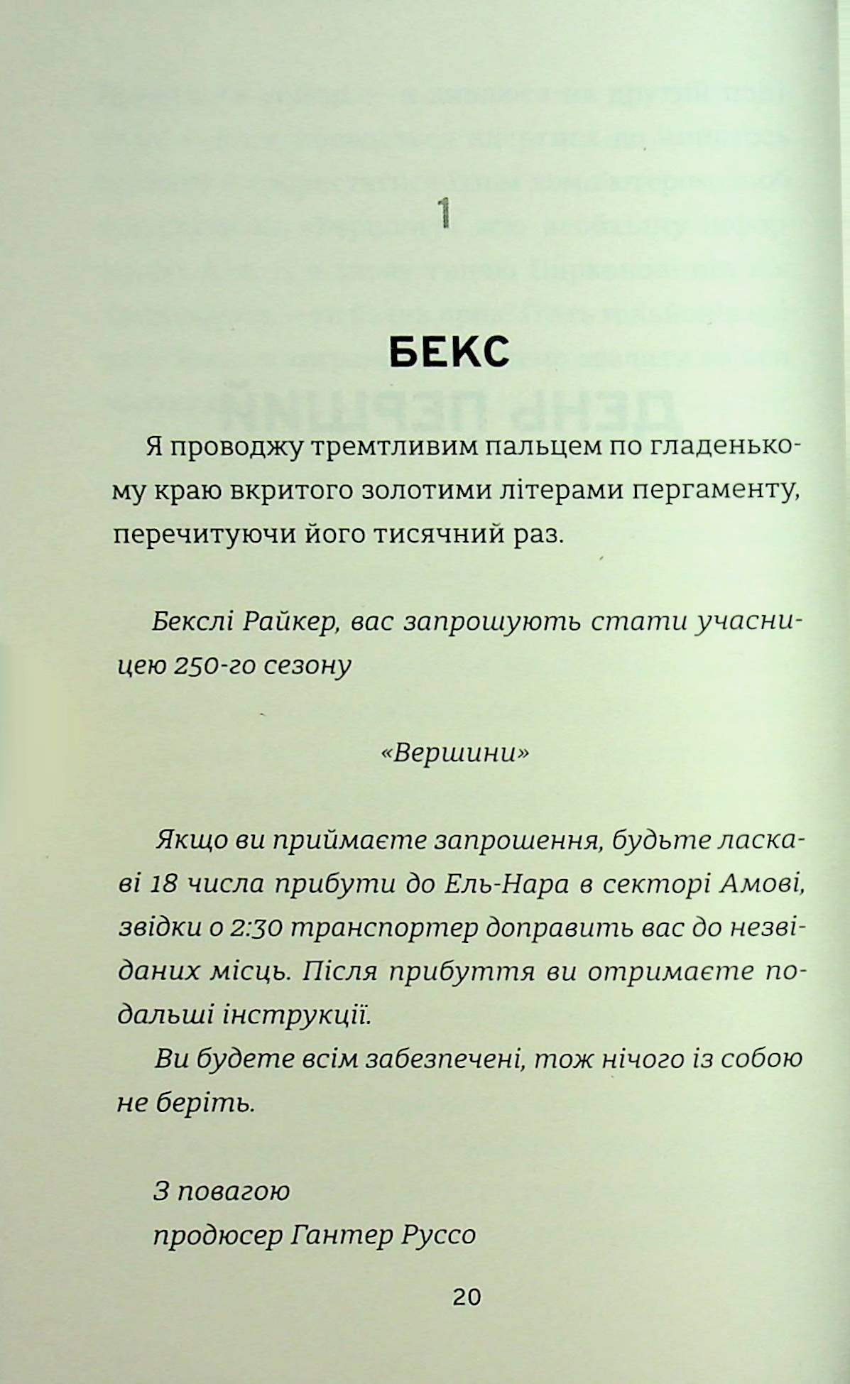 З усіх залишився один — фото 18