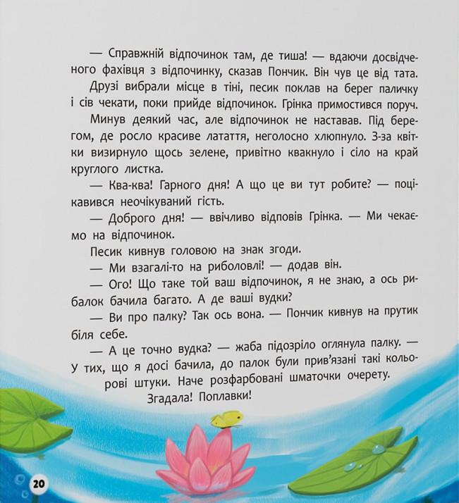 Пончик та Грінка. Знайомство — фото 15