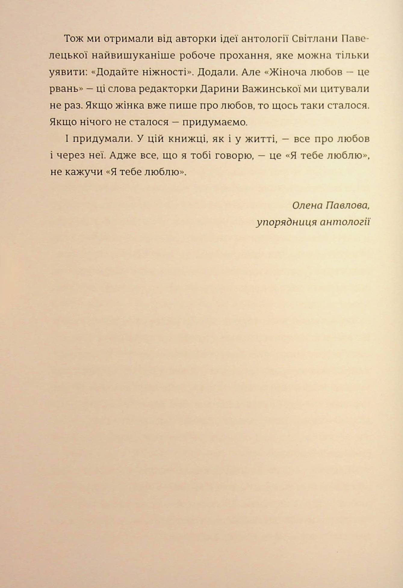 КНИГА LOVE 4.0. Жінка, що кохає — фото 18