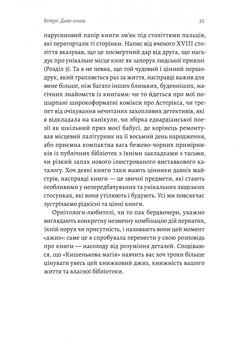 Кишенькова магія. Історія книжок і читачів — фото 25