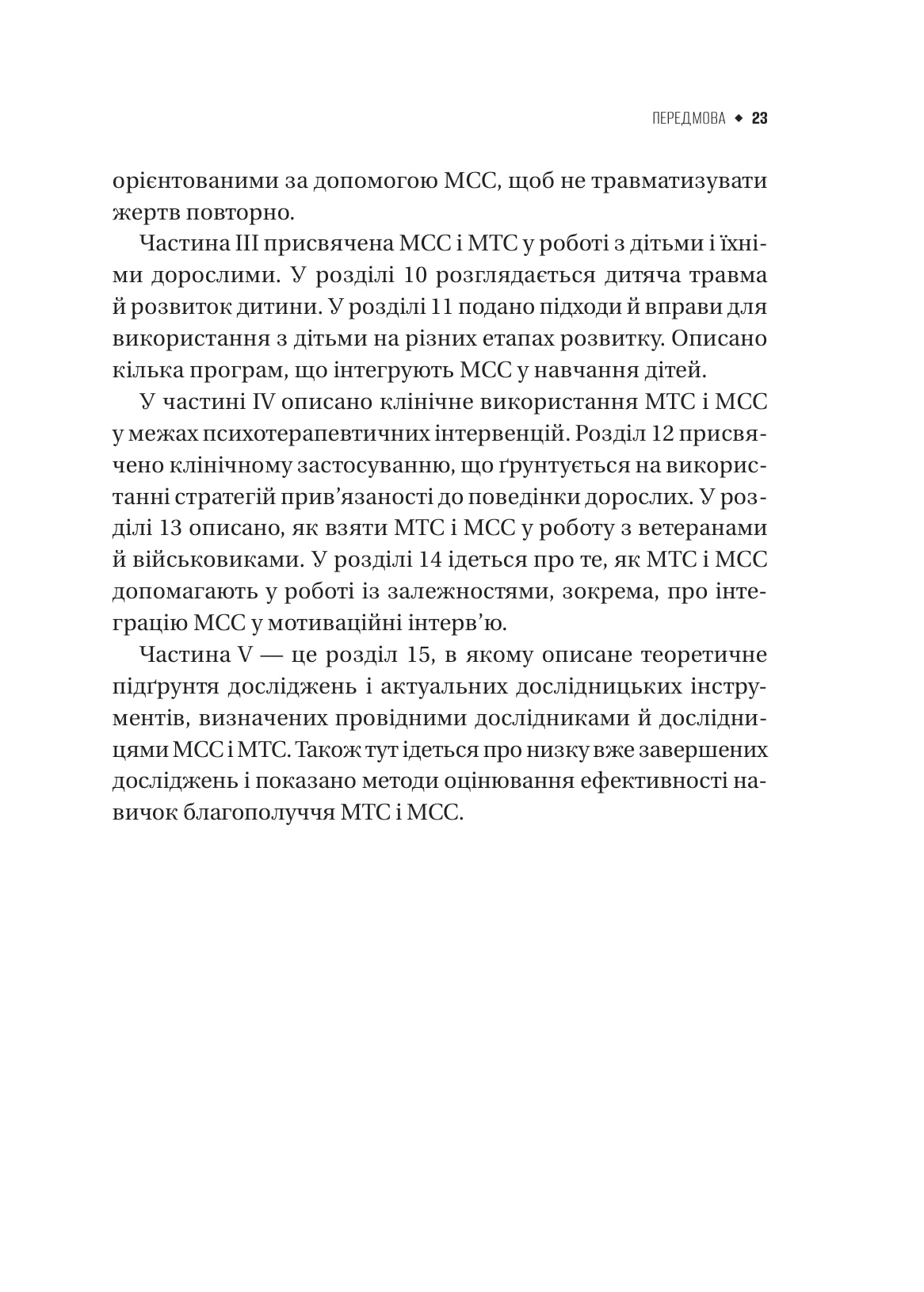 Як розвинути життєстійкість. Моделі травмостійкості і стійкості спільнот — фото 22
