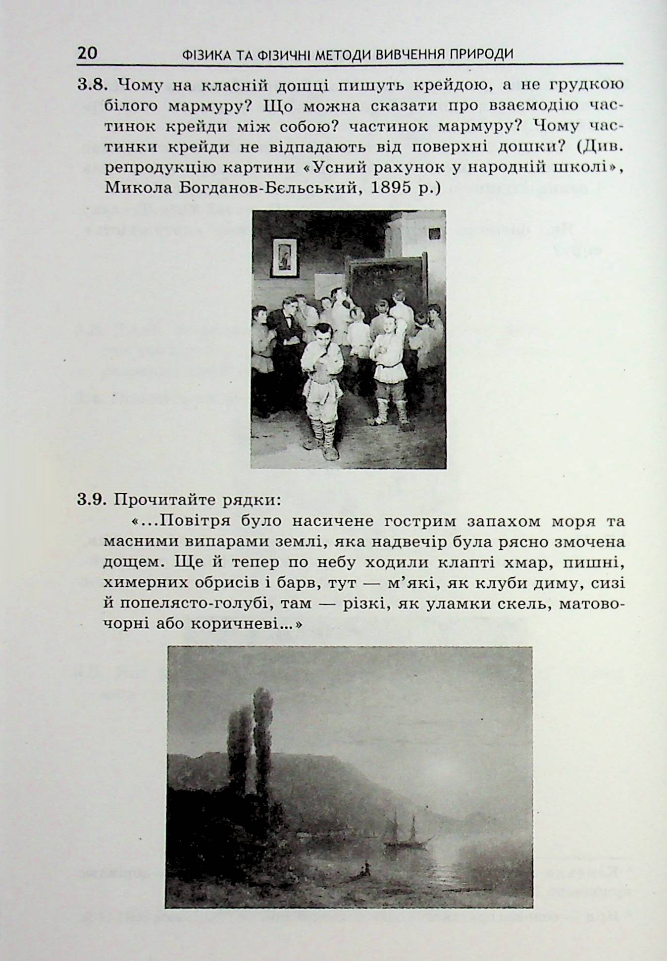 Фізика в літературі та мистецтві. Збірник задач 7-11 класи — фото 20