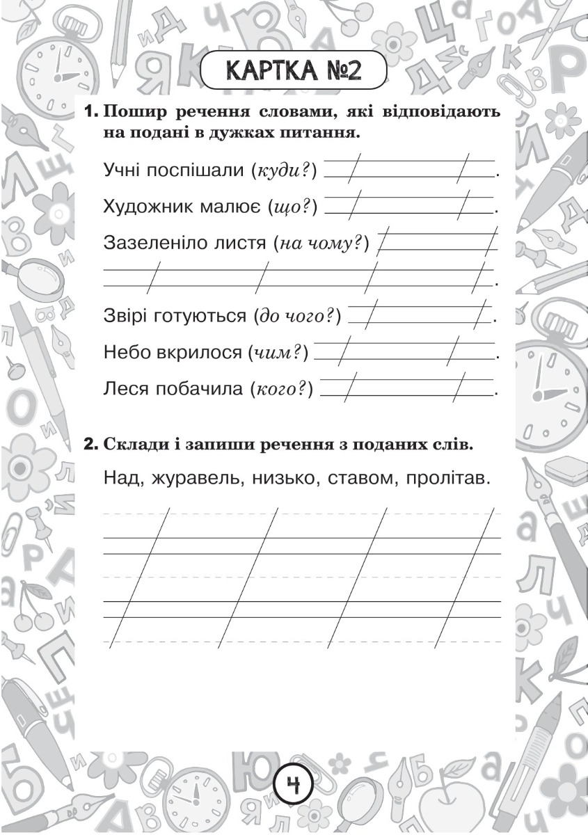 [object Object] «Українська мова. 2 клас. Зошит №5. Речення», автор Наталия Шост - фото №3 - миниатюра