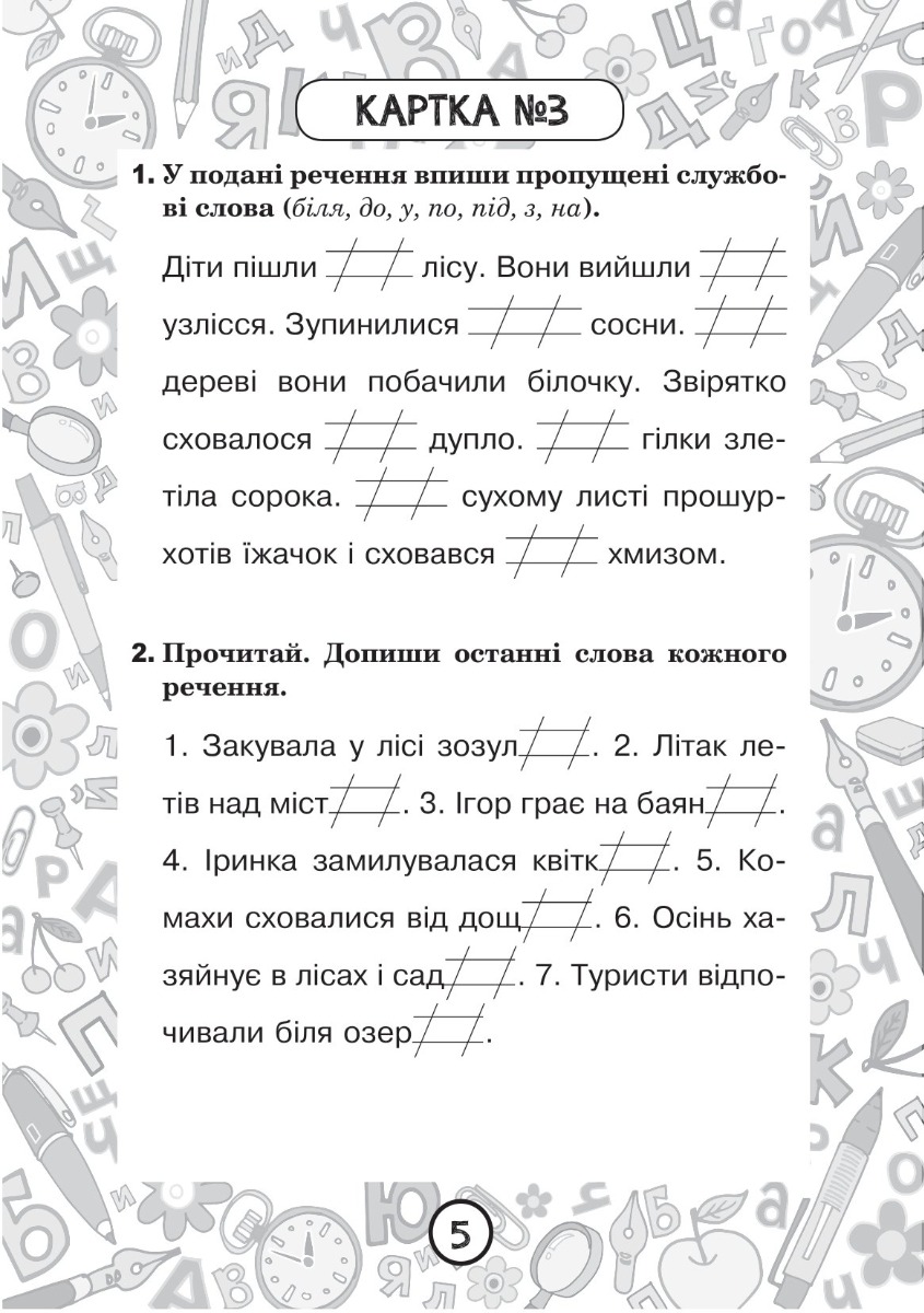 [object Object] «Українська мова. 2 клас. Зошит №5. Речення», автор Наталия Шост - фото №4 - миниатюра